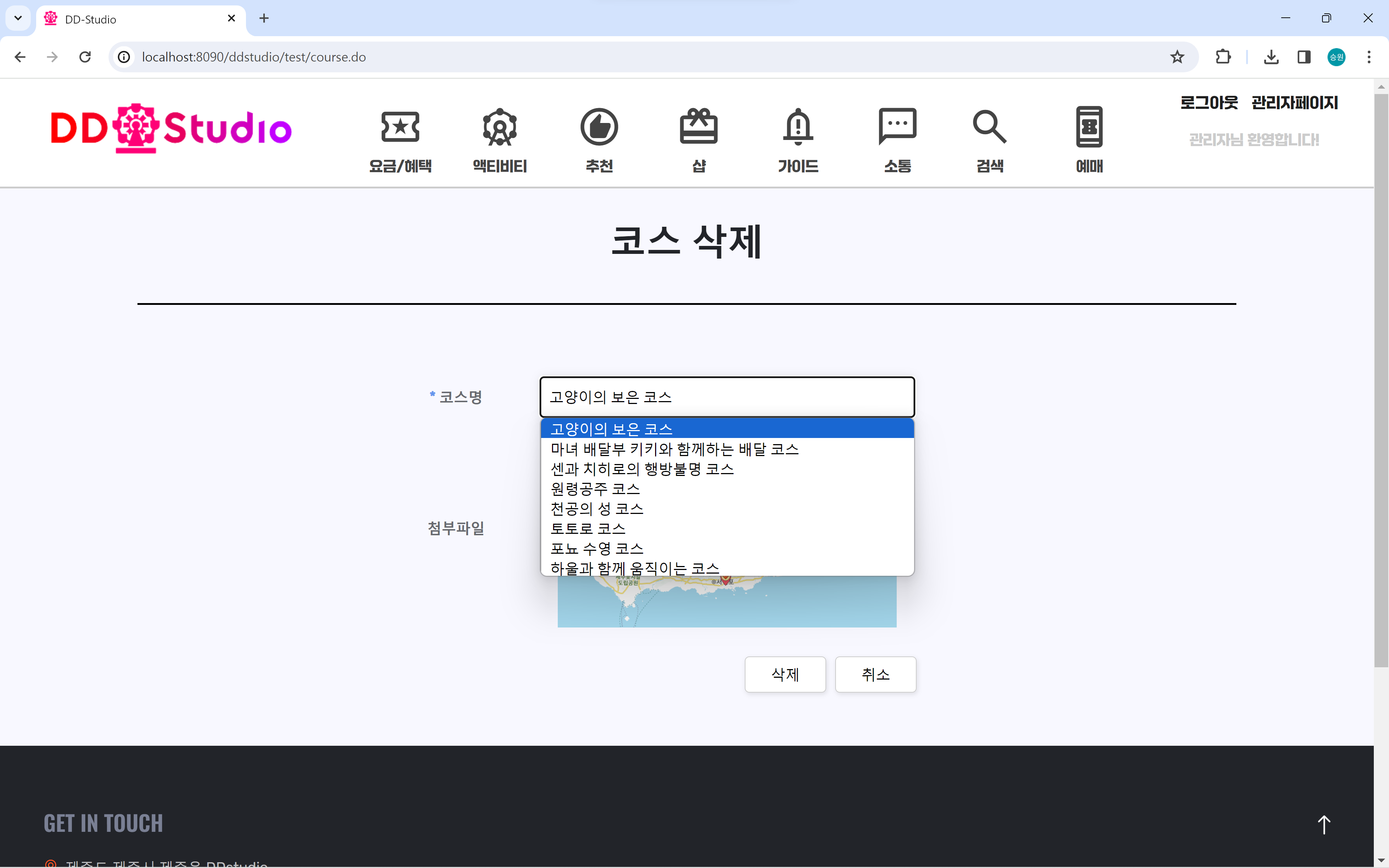 코스 삭제